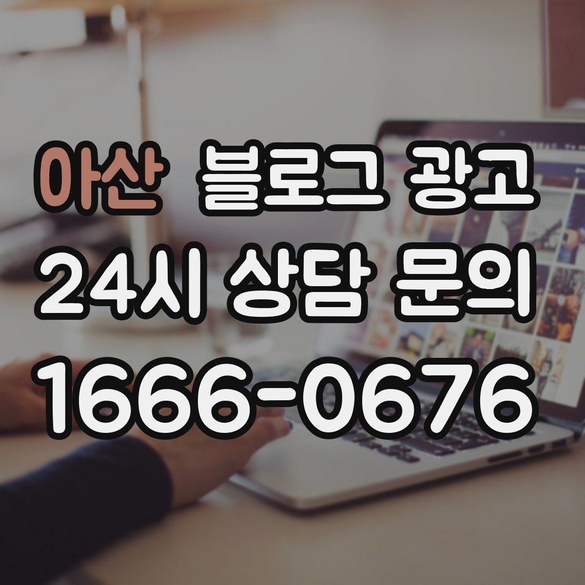 아산 블로그 광고 동네와 함께 변해 온 가게의 시간 담기