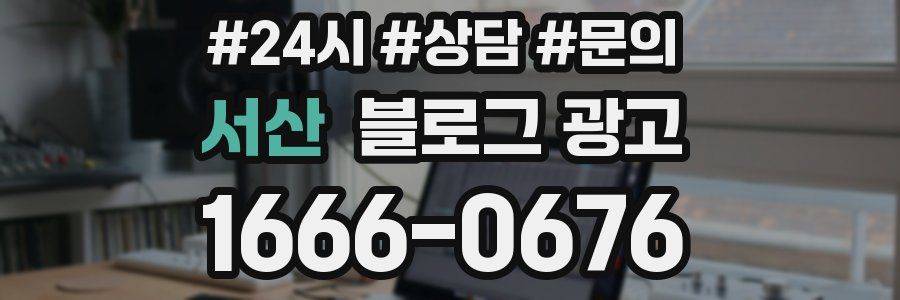 서산 브랜드 블로그