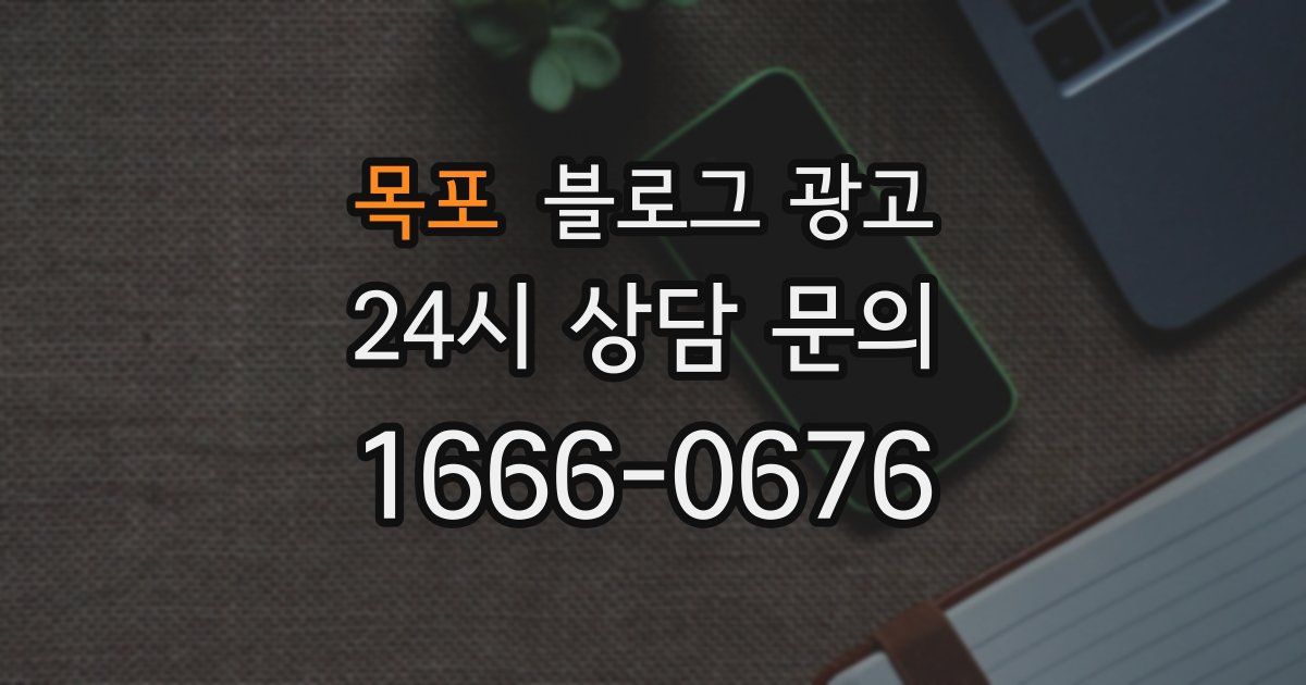 목포 블로그 광고