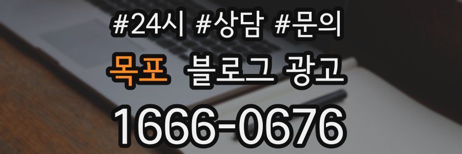 목포 브랜드 블로그
