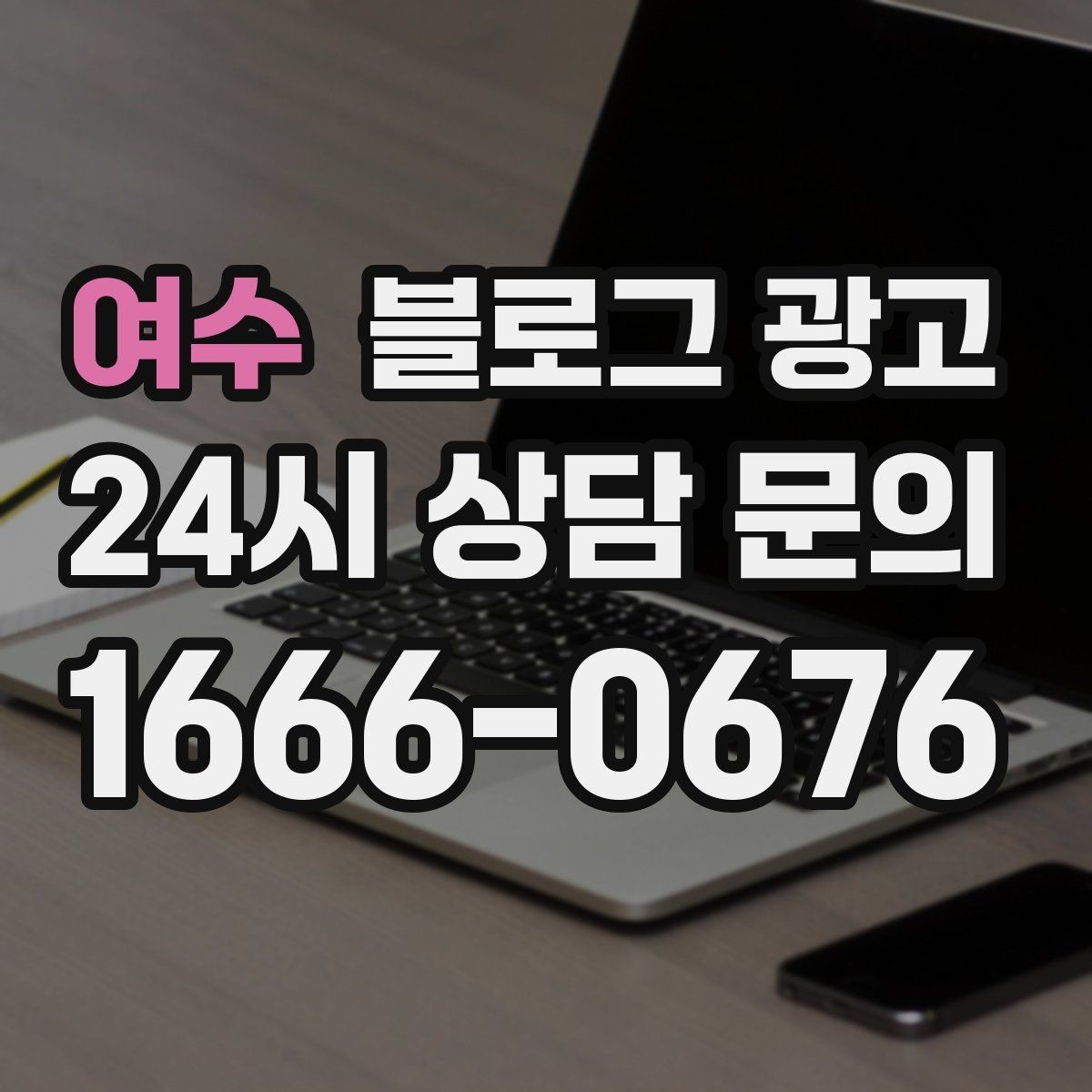 여수 블로그 광고 재활 운동 센터의 전문성을 보여 주는 정보 글