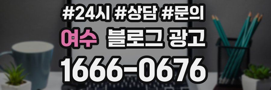 여수 브랜드 블로그