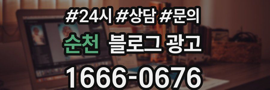순천 브랜드 블로그