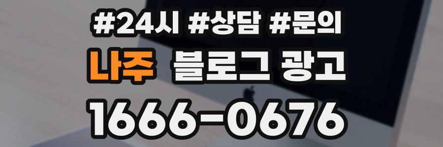 나주 브랜드 블로그