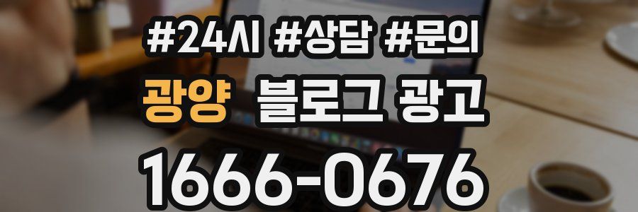 광양 브랜드 블로그