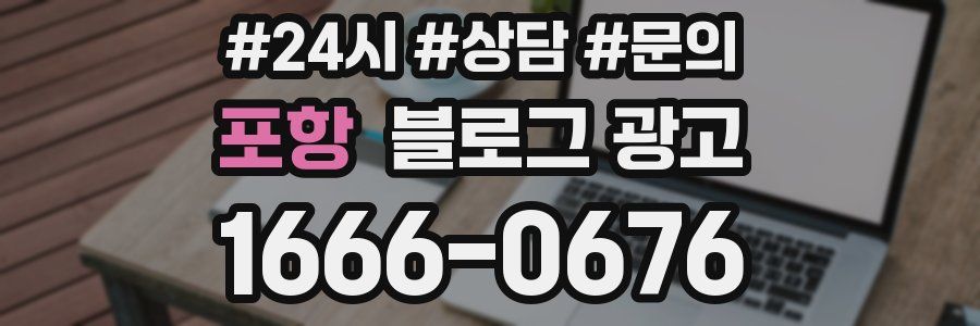 포항 브랜드 블로그