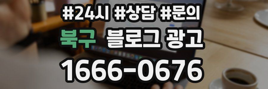 북구 브랜드 블로그