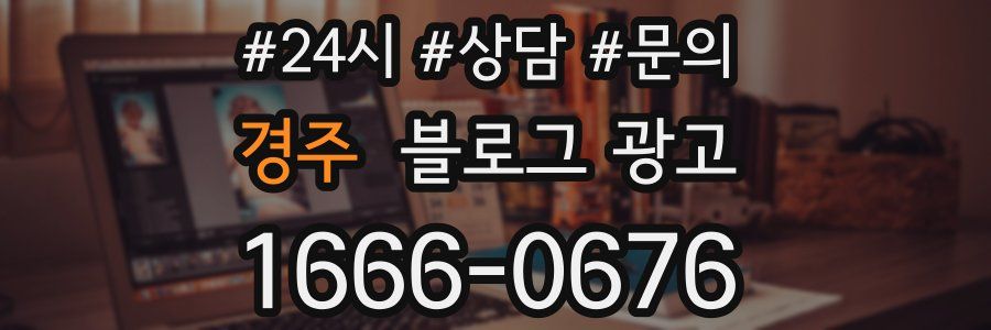 경주 브랜드 블로그