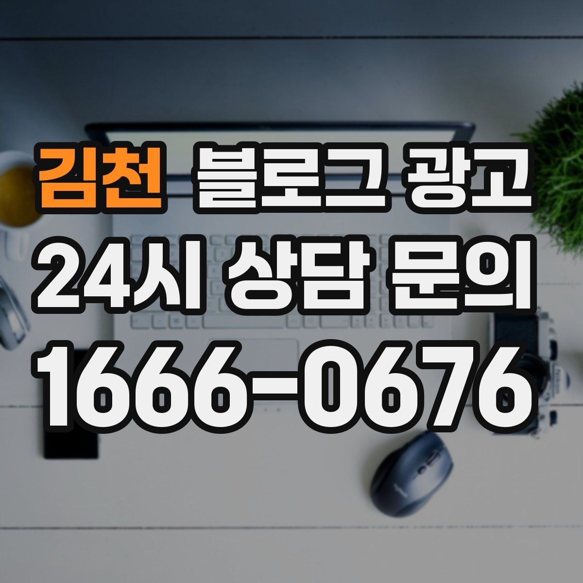 김천 블로그 광고 방학 시즌 체험 클래스와 원데이 클래스 소개