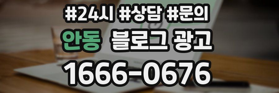 안동 브랜드 블로그