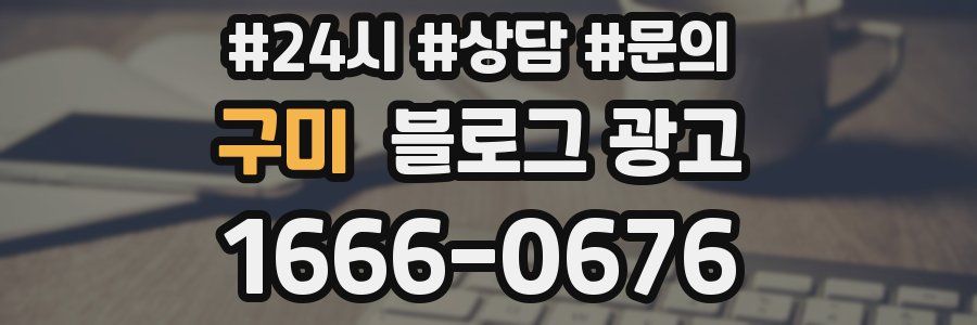구미 브랜드 블로그