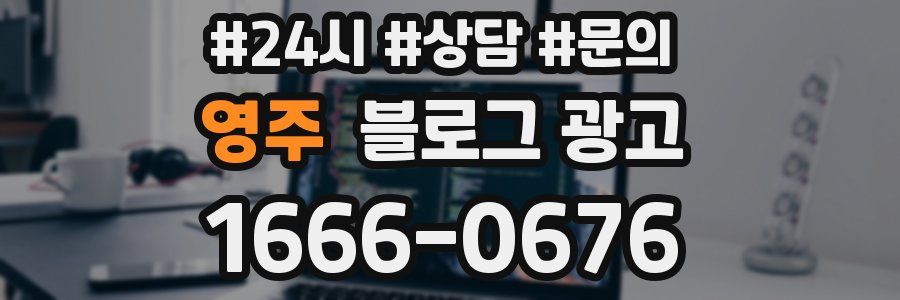 영주 브랜드 블로그