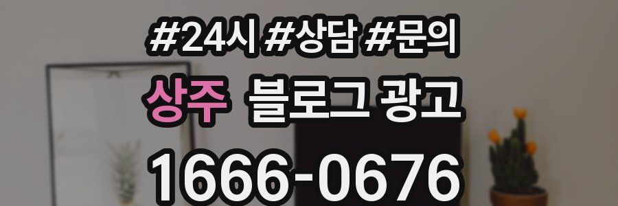 상주 브랜드 블로그