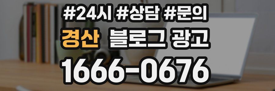 경산 브랜드 블로그