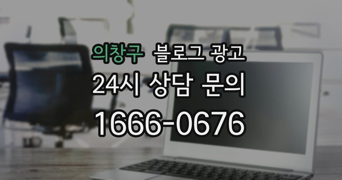 의창구 블로그 광고