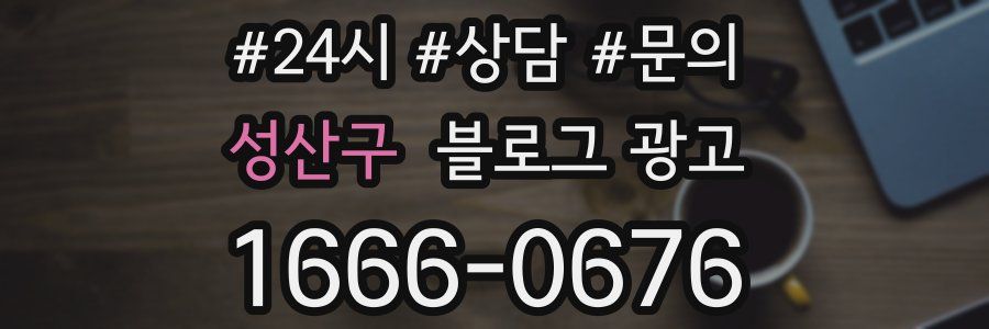 성산구 브랜드 블로그