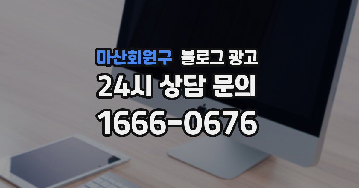 마산회원구 블로그 광고