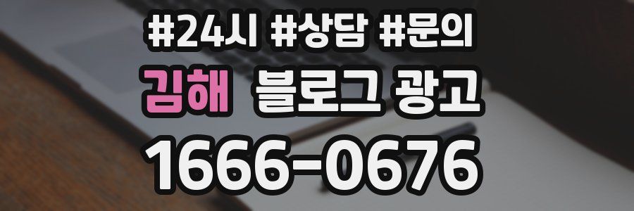 김해 브랜드 블로그