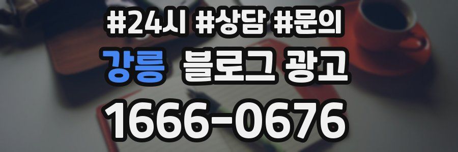 강릉 브랜드 블로그