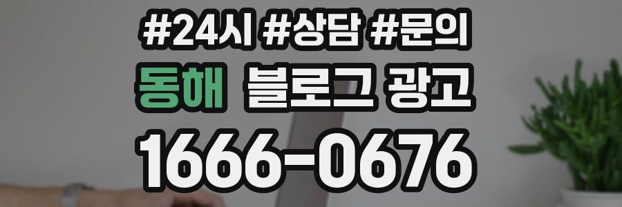 동해 브랜드 블로그