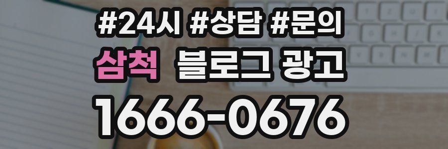 삼척 브랜드 블로그