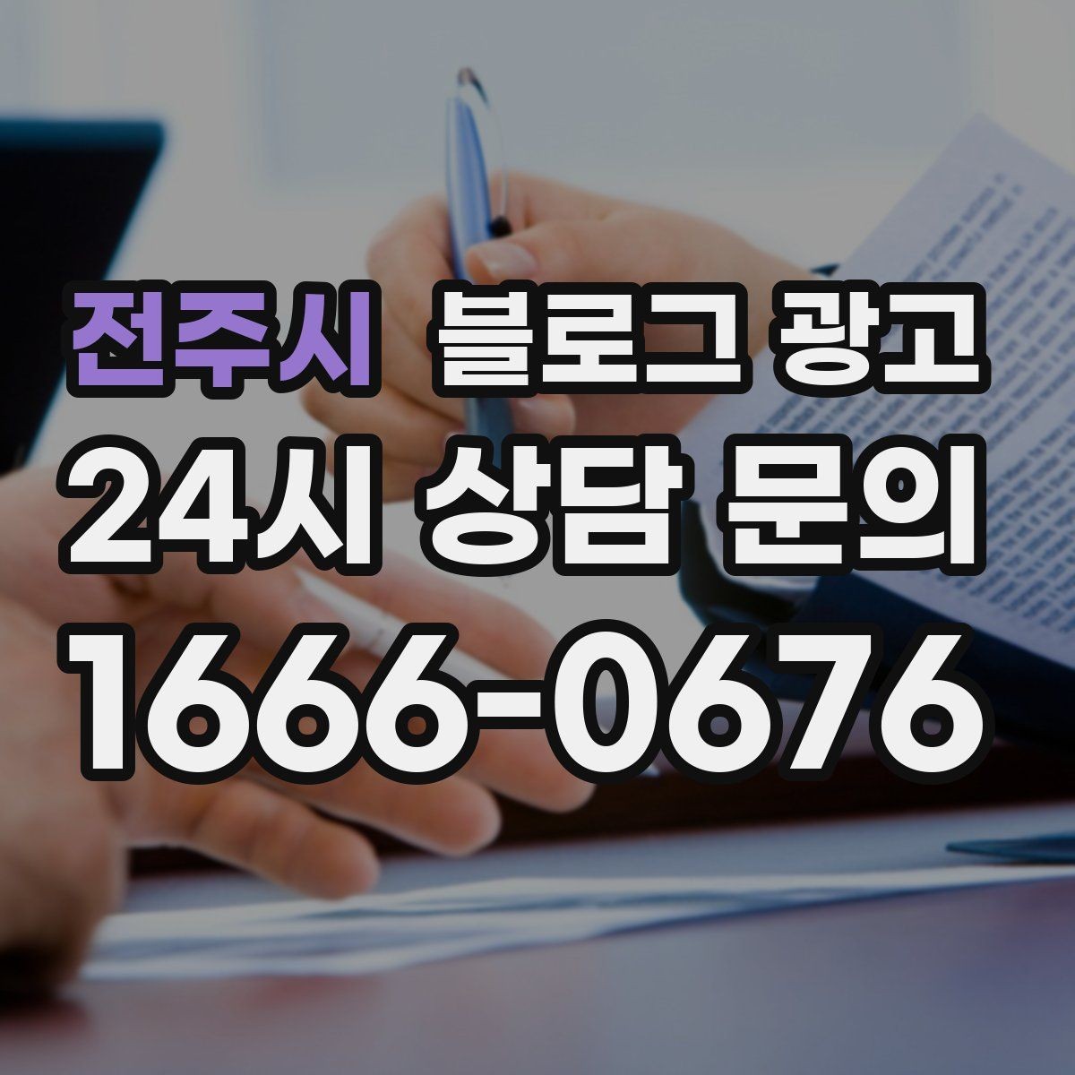 전주시 블로그 광고 기존 단골을 지키는 브랜드 스토리 만들기