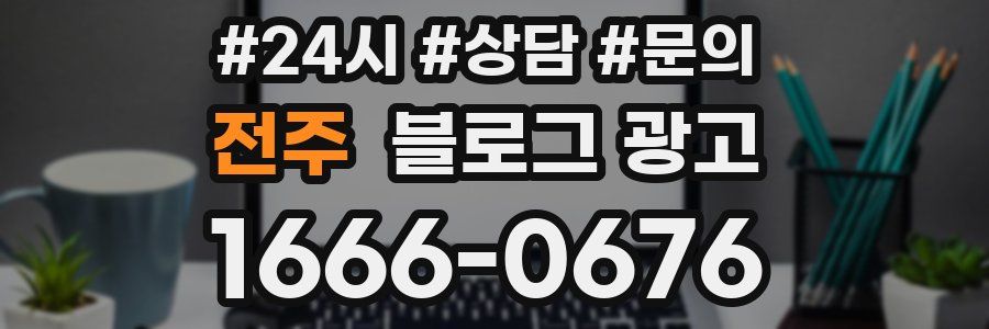 전주 브랜드 블로그
