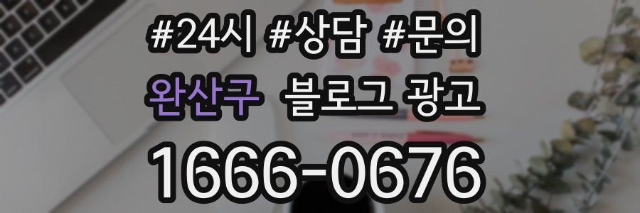 완산구 브랜드 블로그