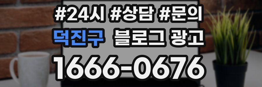 덕진구 브랜드 블로그