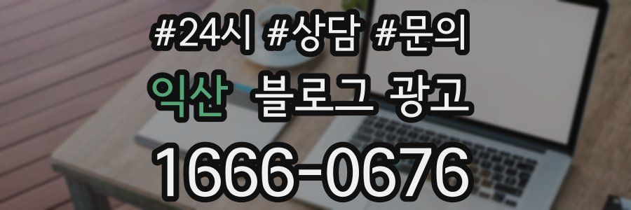 익산 브랜드 블로그