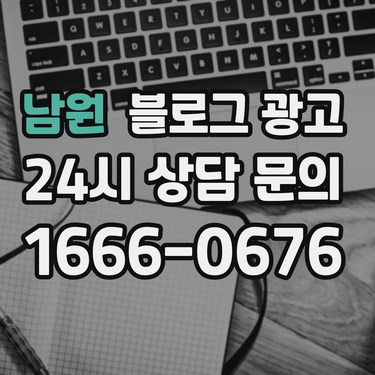 남원 블로그 광고 대행 결과에 실망했을 때 관점을 재정비하는 제목