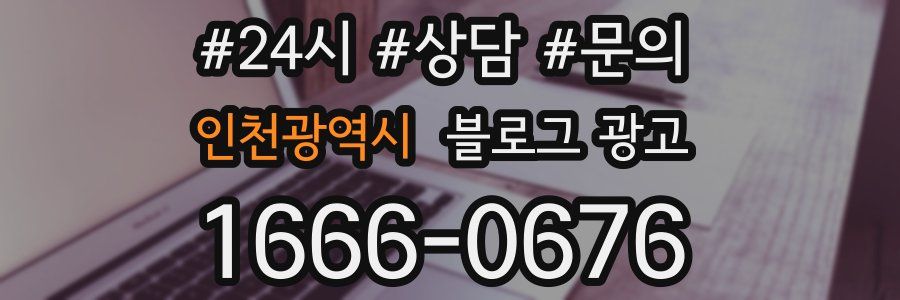인천광역시 브랜드 블로그