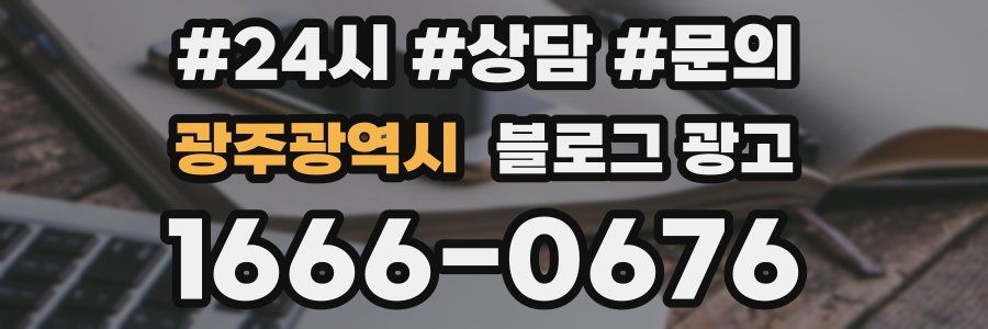 광주광역시 브랜드 블로그