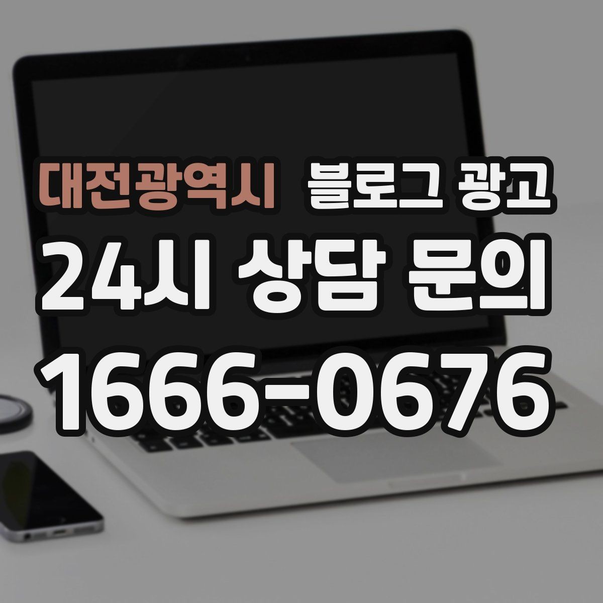 대전광역시 블로그 광고 외지 손님도 이해하는 지역 설명 정리법