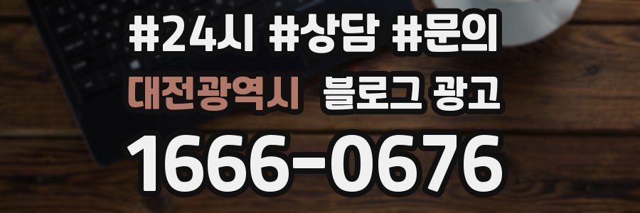 대전광역시 브랜드 블로그