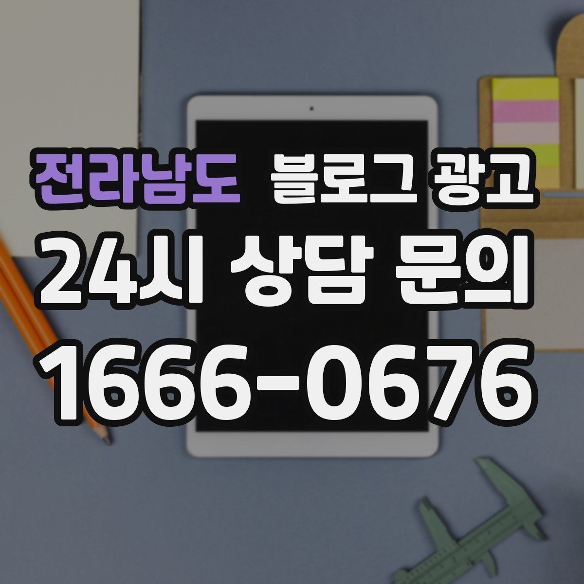 전라남도 블로그 광고 공부와 작업이 가능한 좌석을 안내하는 글
