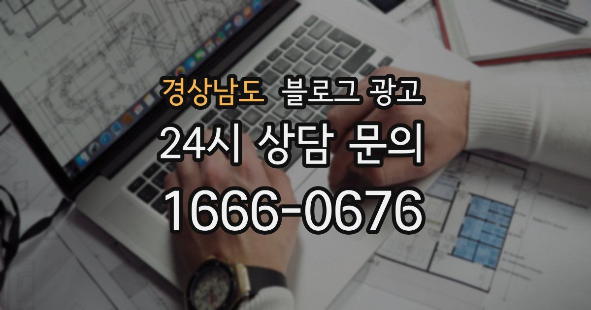 경상남도 블로그 광고