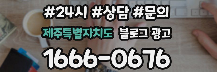 제주특별자치도 브랜드 블로그