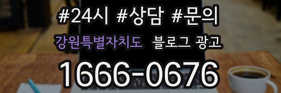강원특별자치도 브랜드 블로그