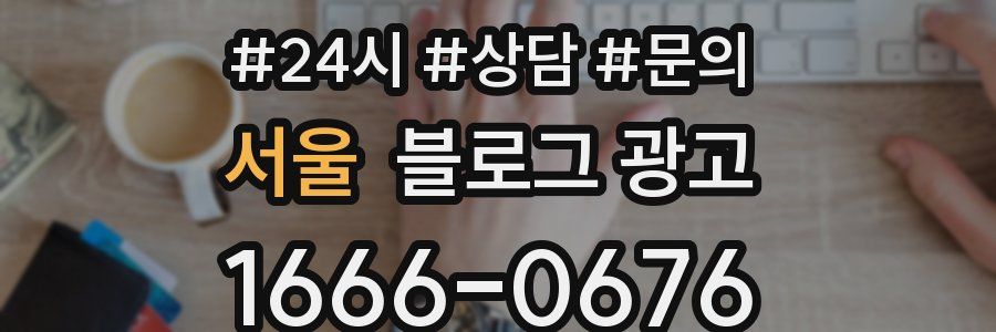 서울 브랜드 블로그
