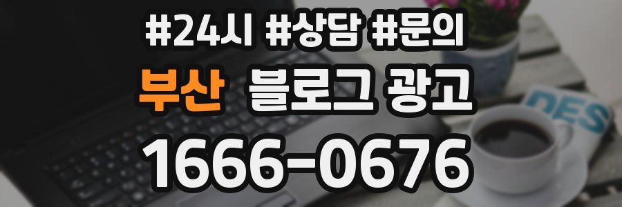 부산 브랜드 블로그