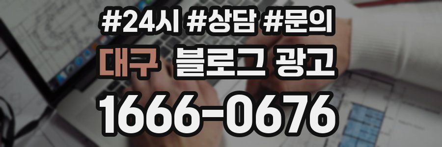 대구 브랜드 블로그