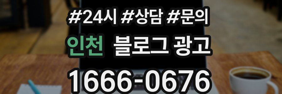 인천 브랜드 블로그