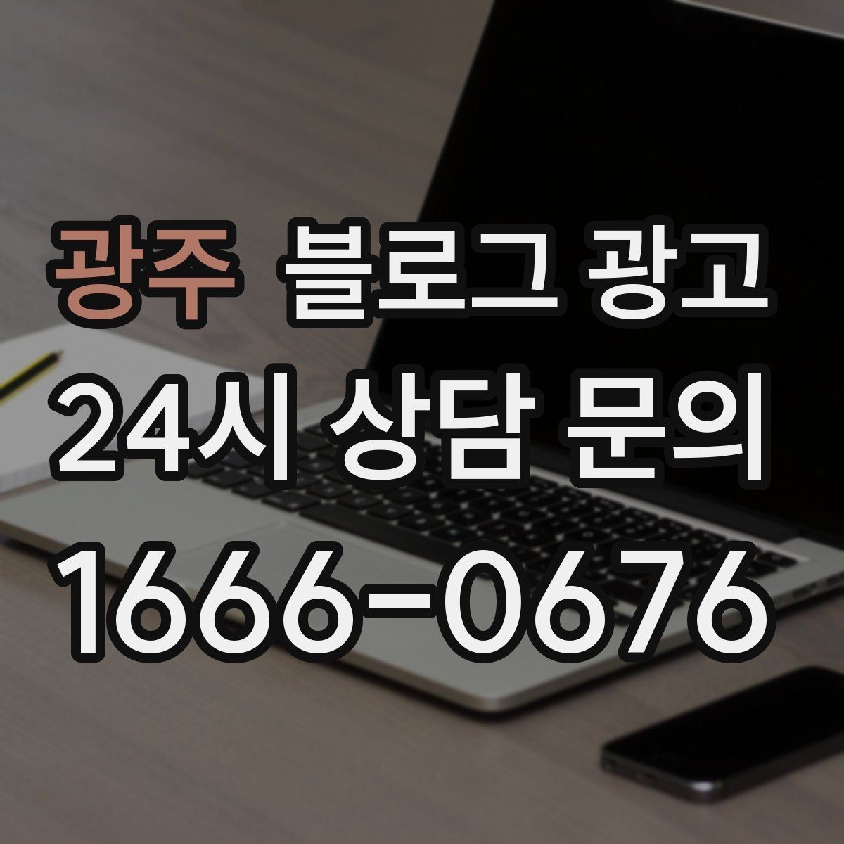 광주 블로그 광고 블로그 카테고리 구성을 다시 정리하는 기획