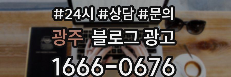 광주 브랜드 블로그