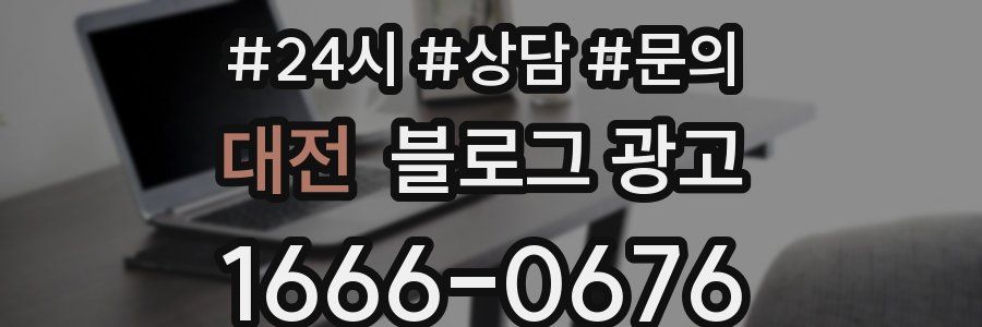 대전 브랜드 블로그