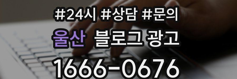 울산 브랜드 블로그