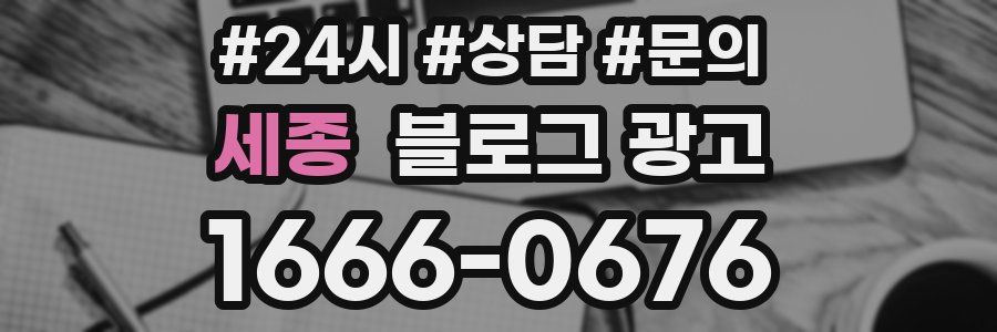 세종 브랜드 블로그