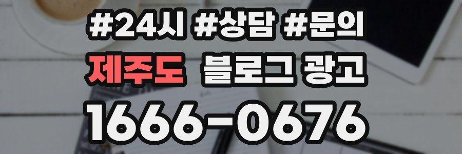 제주도 브랜드 블로그