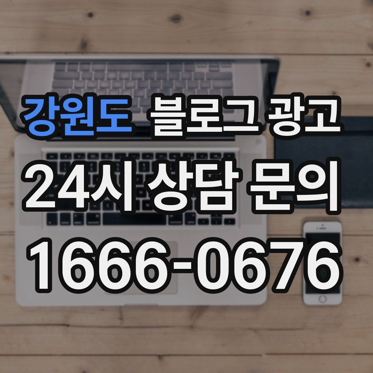 강원도 블로그 광고 글 소재가 막힐 때 다시 시작하는 요령